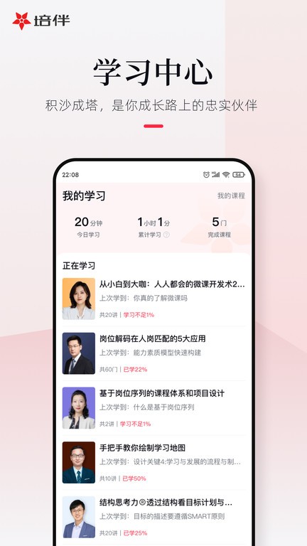 培伴  v7.1.2图2