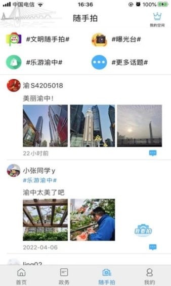 重庆渝中  v2.4.5图3