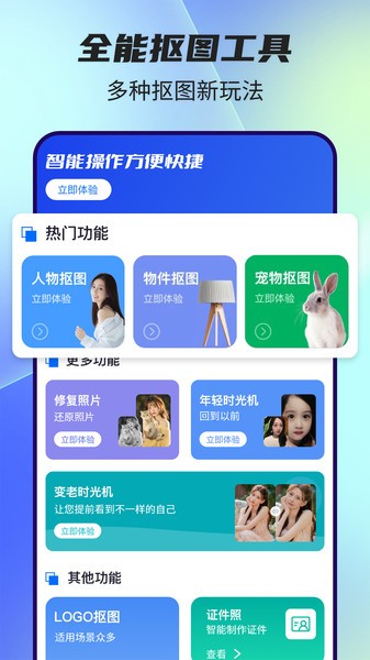 全能抠图神器  v3.2.4图2