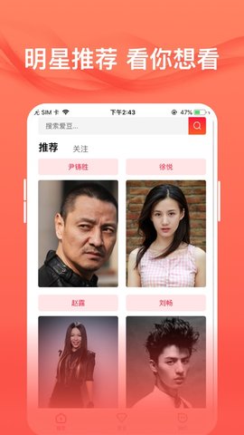 爱追星2021  v1.6.1图1