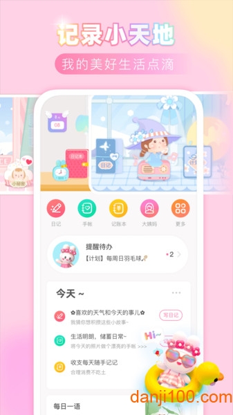 粉粉日记手机版  v8.35图2