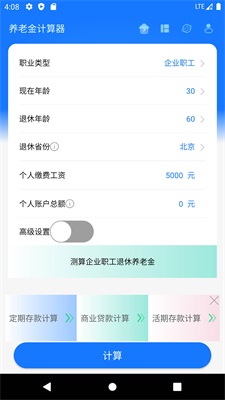 深圳社保养老金计算器  v1.0.0图2