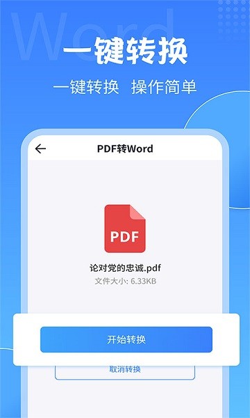 全能pdf转换大师  v2.2.0图3