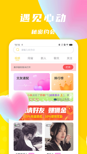 优聊视频交友手机版  v2.1图1