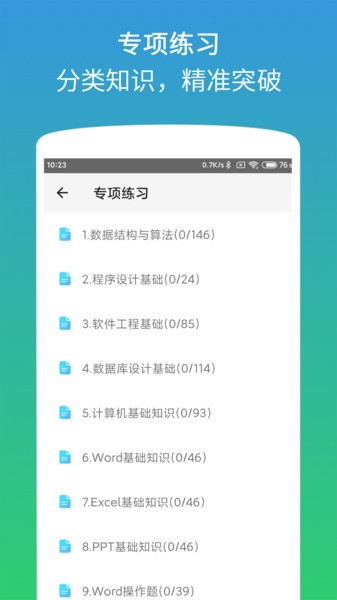 计算机二级office题库  v1.3.5图2