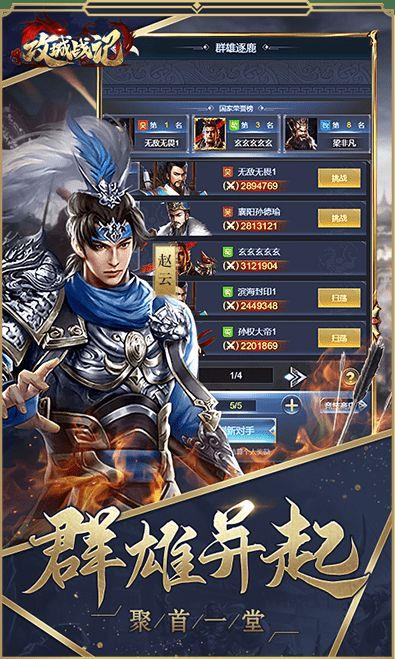 攻城战记三国群英  v1.0图2