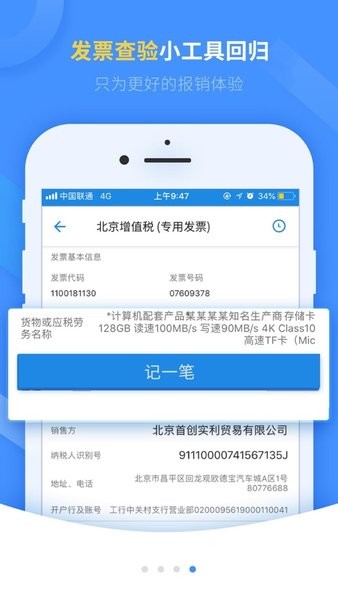 随身差旅中油瑞飞专版  v4.3.06图3