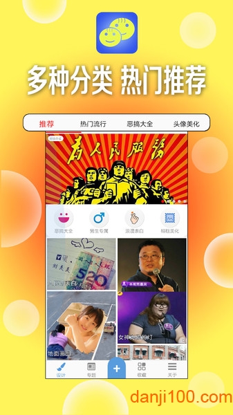 一键设计斗图表情  v3.9.1图1