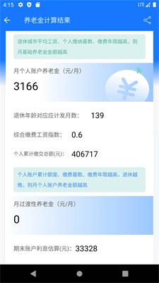 2022上海退休养老金计算器  v1.0.0图3