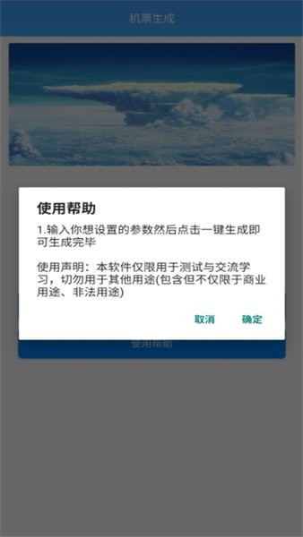 机票生成器下载  v1.0图3