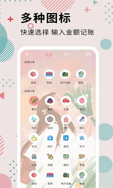 全民女神记账  v3.8.3图1