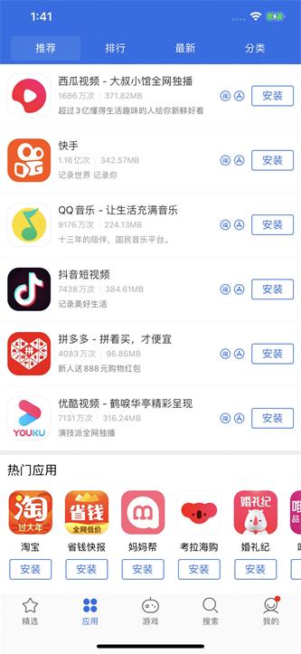 爱思极速版免费版  v1.3图3