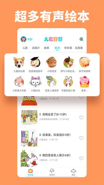 儿歌豆豆  v1.3.1.0图1