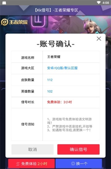 kk借号安卓版  v1.4图3