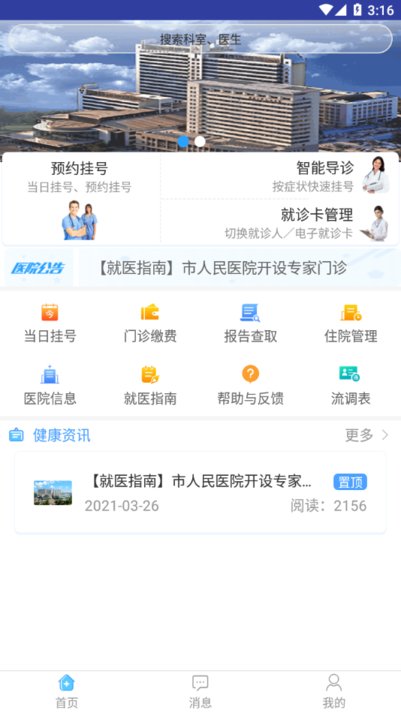 天津人民医院app下载安装  v1.1.5图1