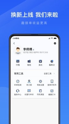 及时用车趣接单司机端app下载  v3.24.04图2