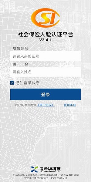 社保认证人脸识别app  v3.4.2图2