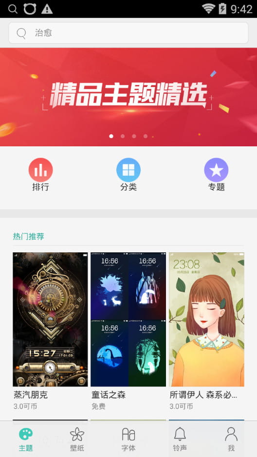 OPPO主题商店app下载旧版本  v1.51图4