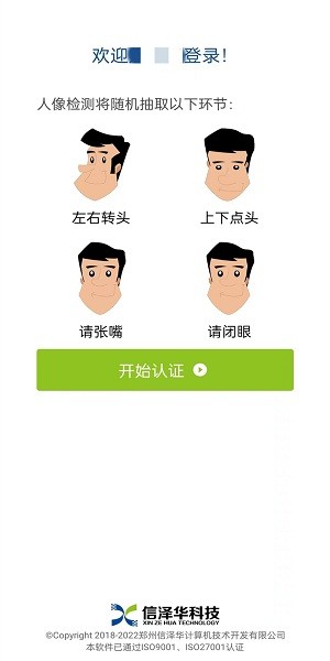 社保认证人脸识别app