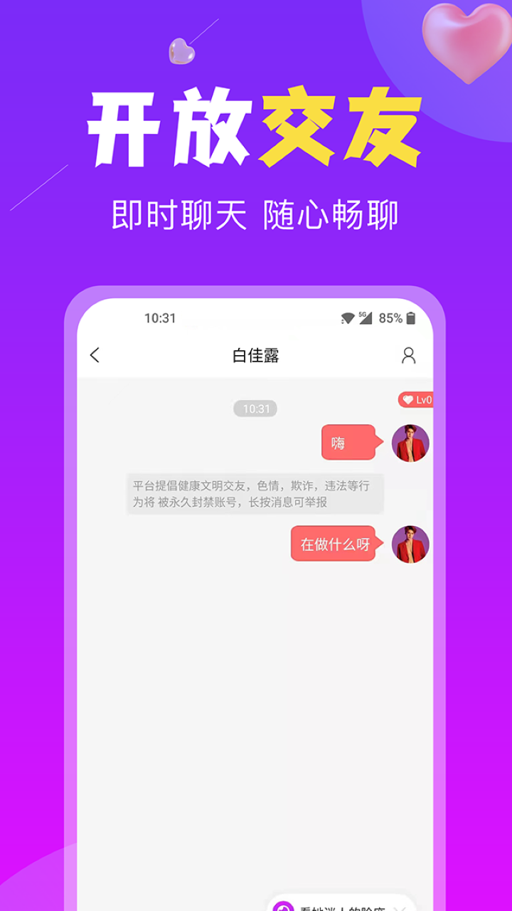 遇恋交友2024  v1.5.1070图3