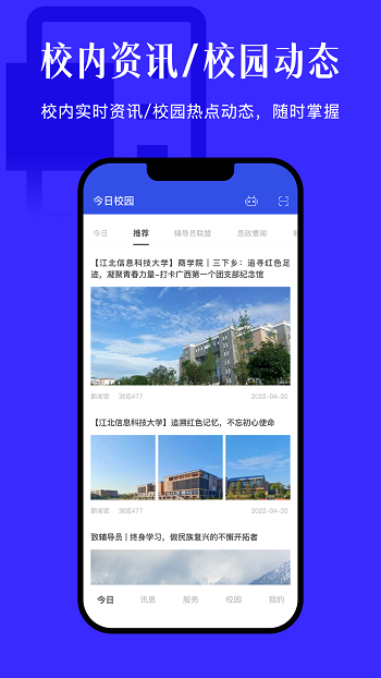 今日校园手机版下载  v9.4.2图1