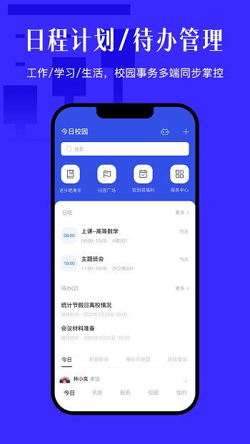 今日校园手机版下载  v9.4.2图2