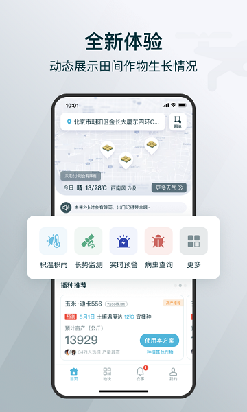 爱耕耘企业版  v3.7.6图1