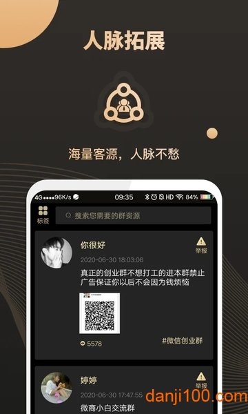 微商助手  v3.1.2图1