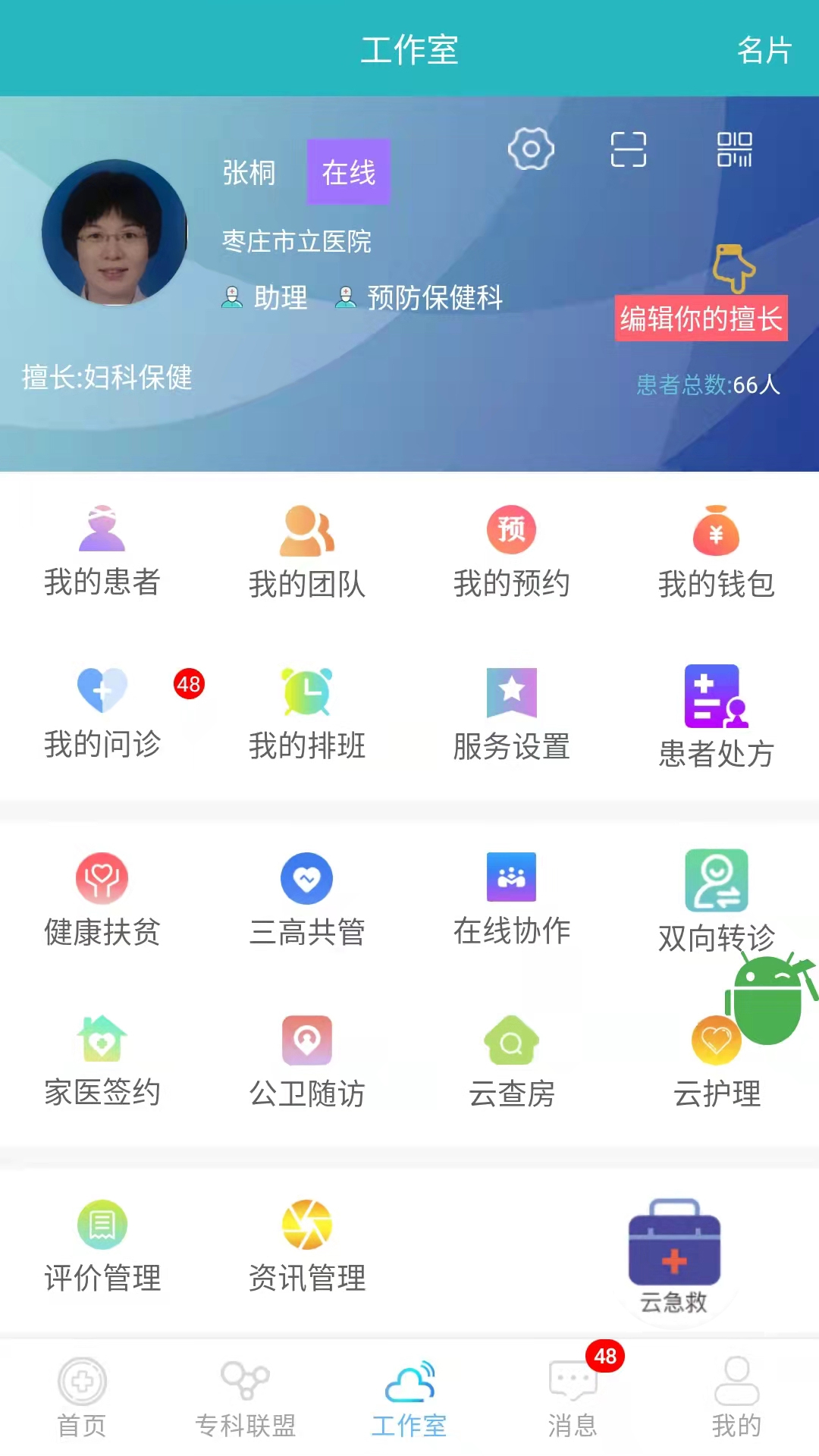 山东医师服务手机版  v5.1.5图2