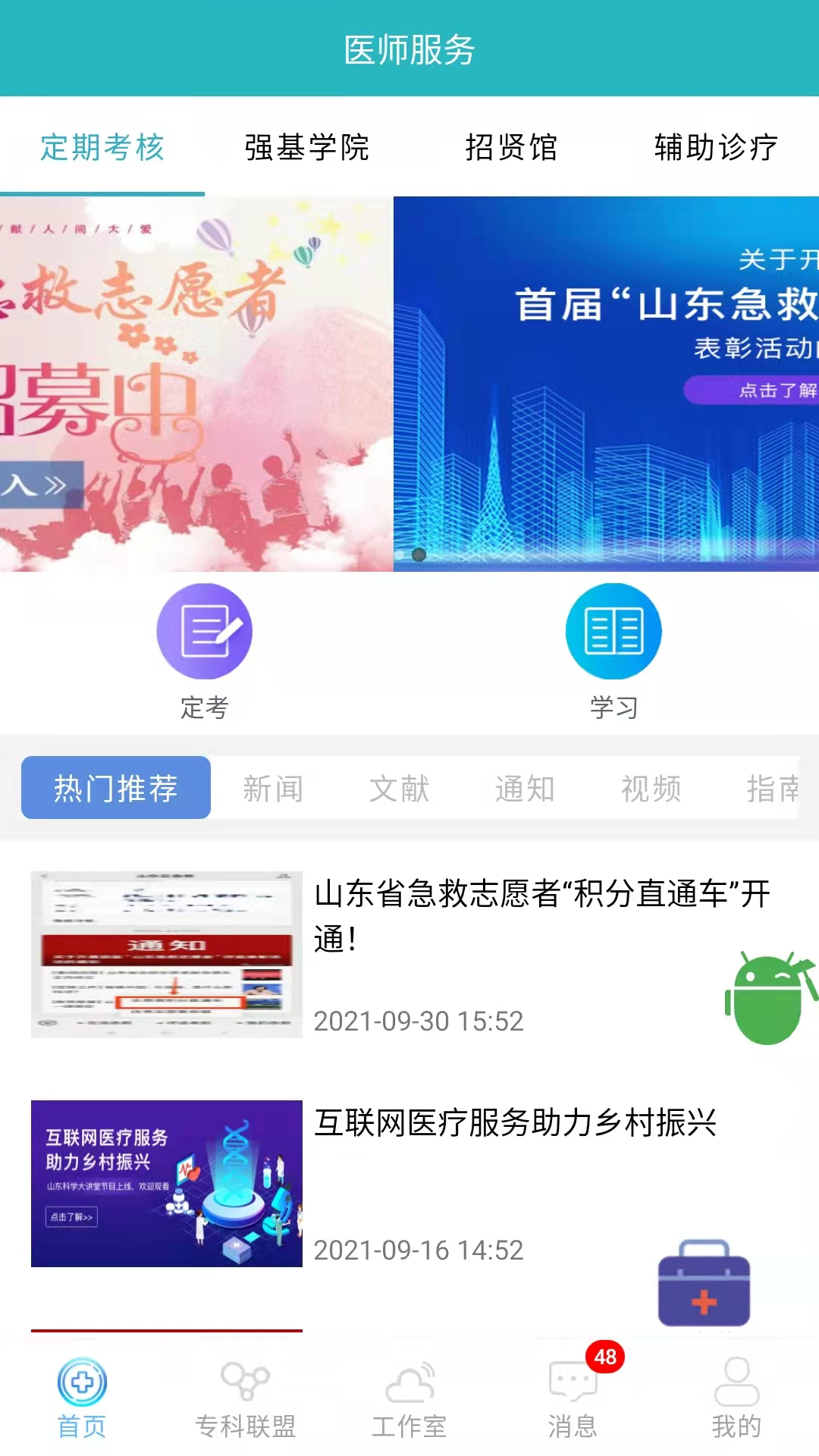 山东医师服务app最新版  v5.1.5图3