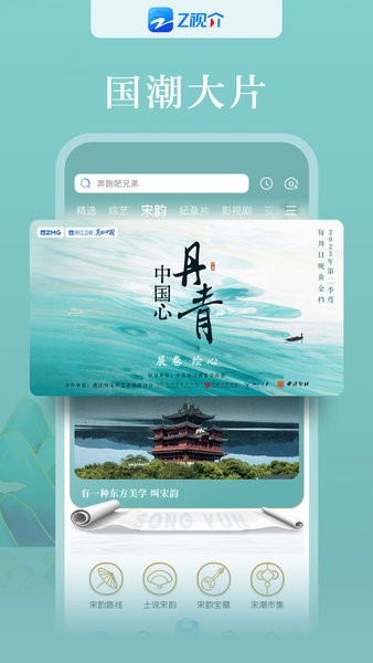 z视介客户端  v5.0.9图3