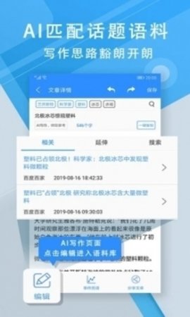 iwrite安卓版下载  v1.1图3