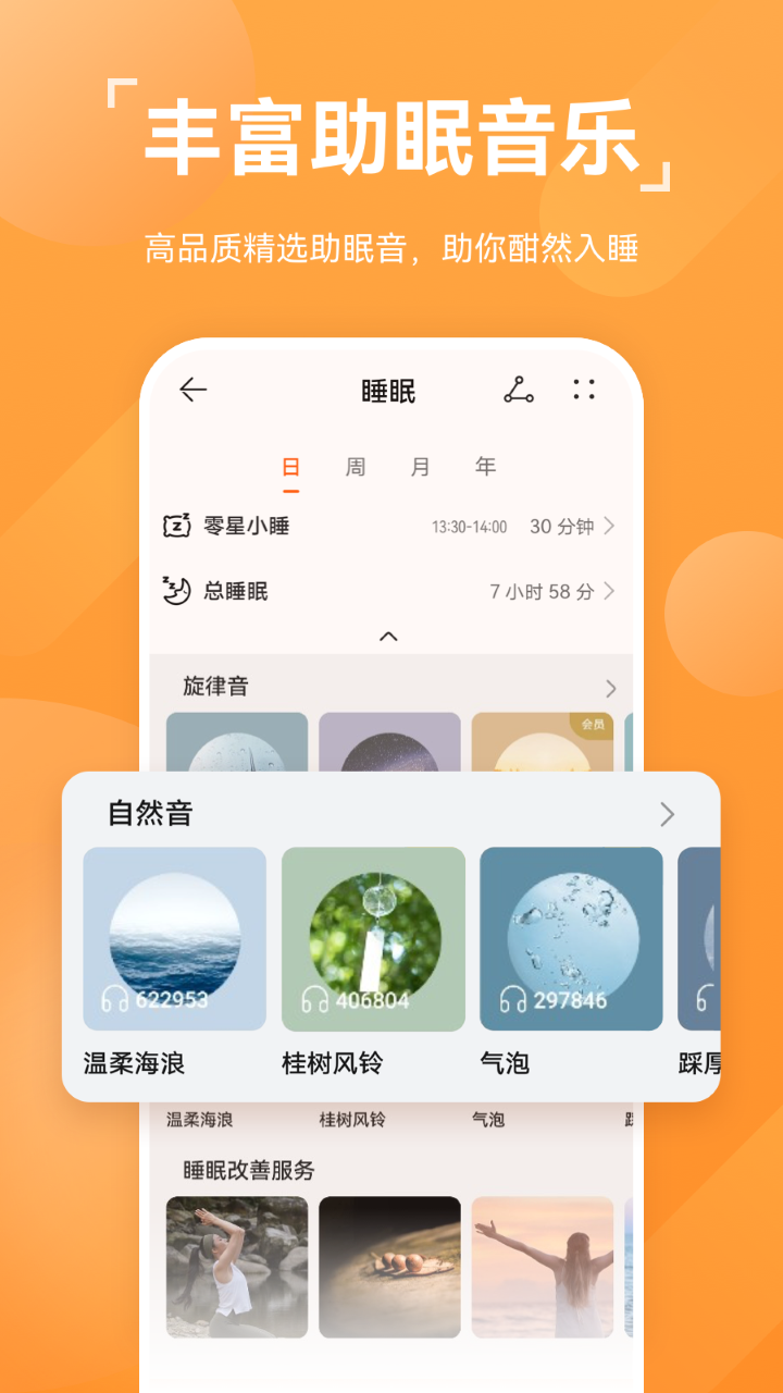 运动健康计步app  v13.1.6.310图5