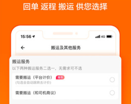 货拉拉下单叫车  v6.7.88图3