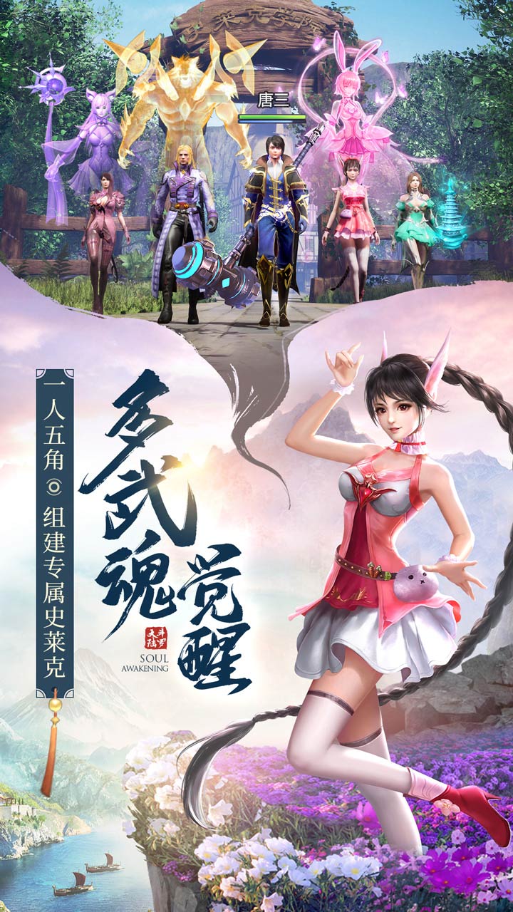 斗罗大陆武魂觉醒内购菜单FF版  v111图2