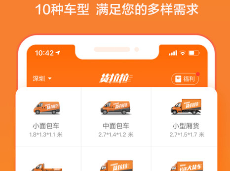 货拉拉下单叫车  v6.7.88图2