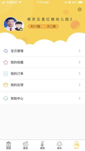 齐亮宝贝家长端  v1.0.5图3