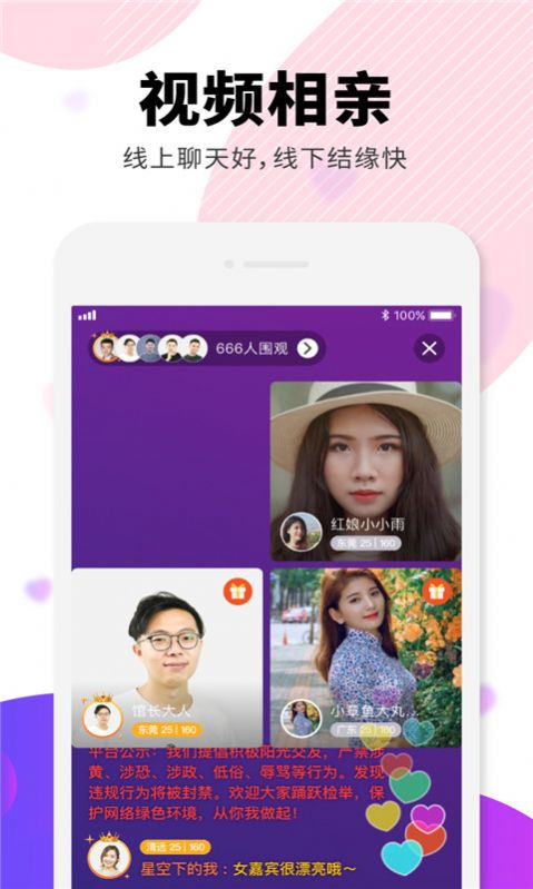 相个亲婚恋2023  v4.3.4图1