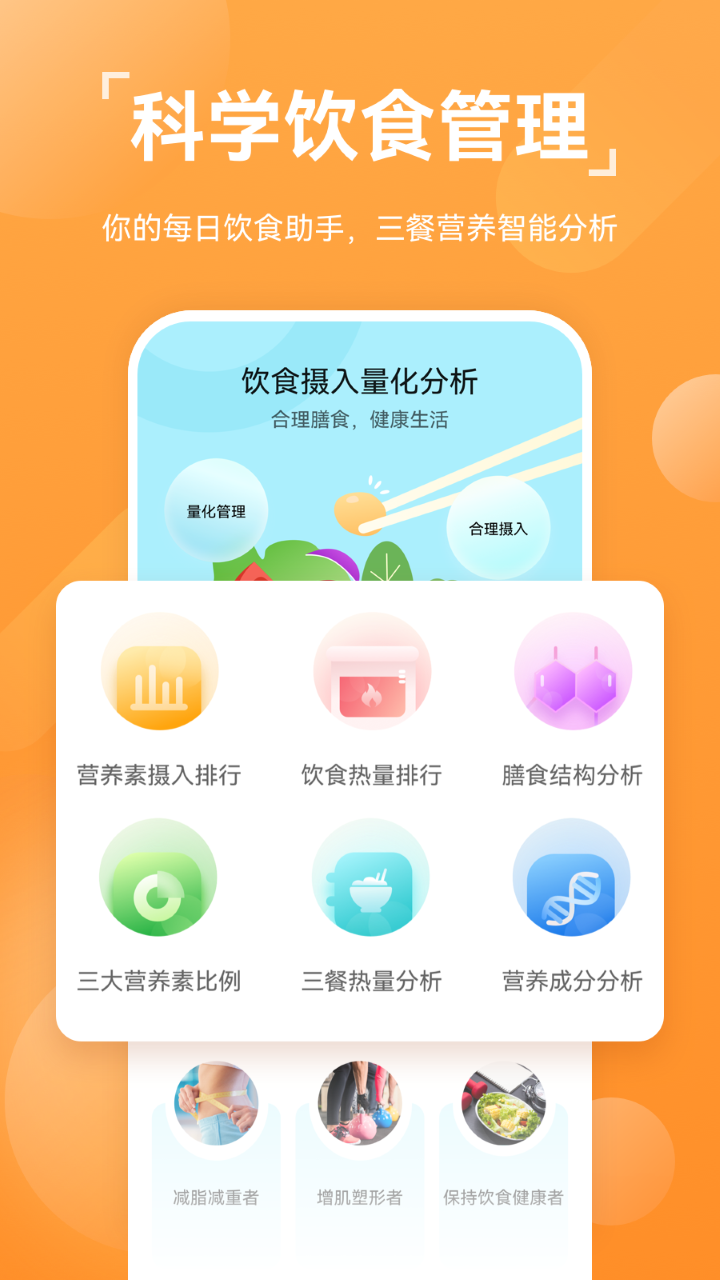 运动健康计步app