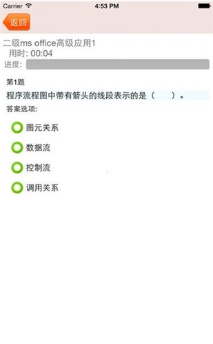 未来教育考试网校app  v3.0图1