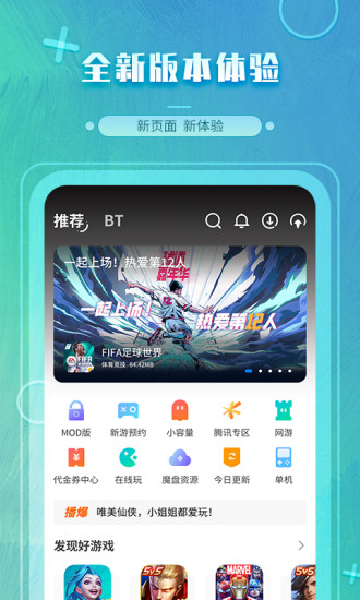 魔玩助手免费版  v2.0.2.3图2