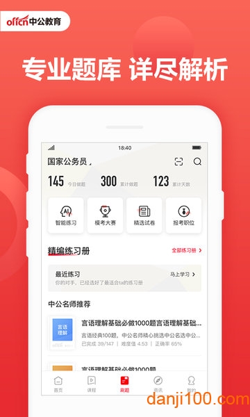 中公教育  v7.19.31图2