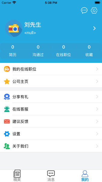 易招聘  v3.8.5图2