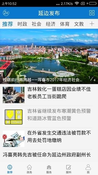 延边发布客户端  v2.2.6图3