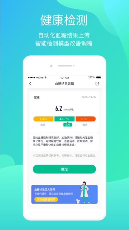 正糖名家  v2.1.4图2