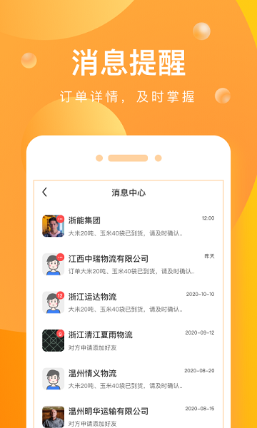 启运网司机版  v2.33.1图3