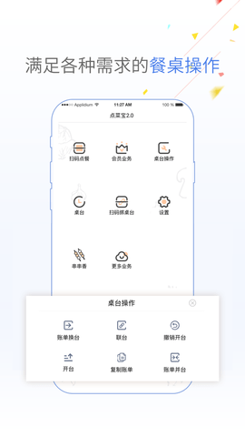 点菜宝2.5.5  v2.5.8图1