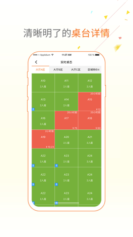 点菜宝2.5下载