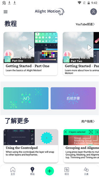 am剪辑软件汉化版最新版下载  v2.4.2图1