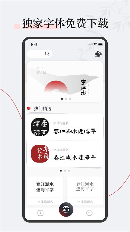 字江湖状态栏下载  v1.0.0图1